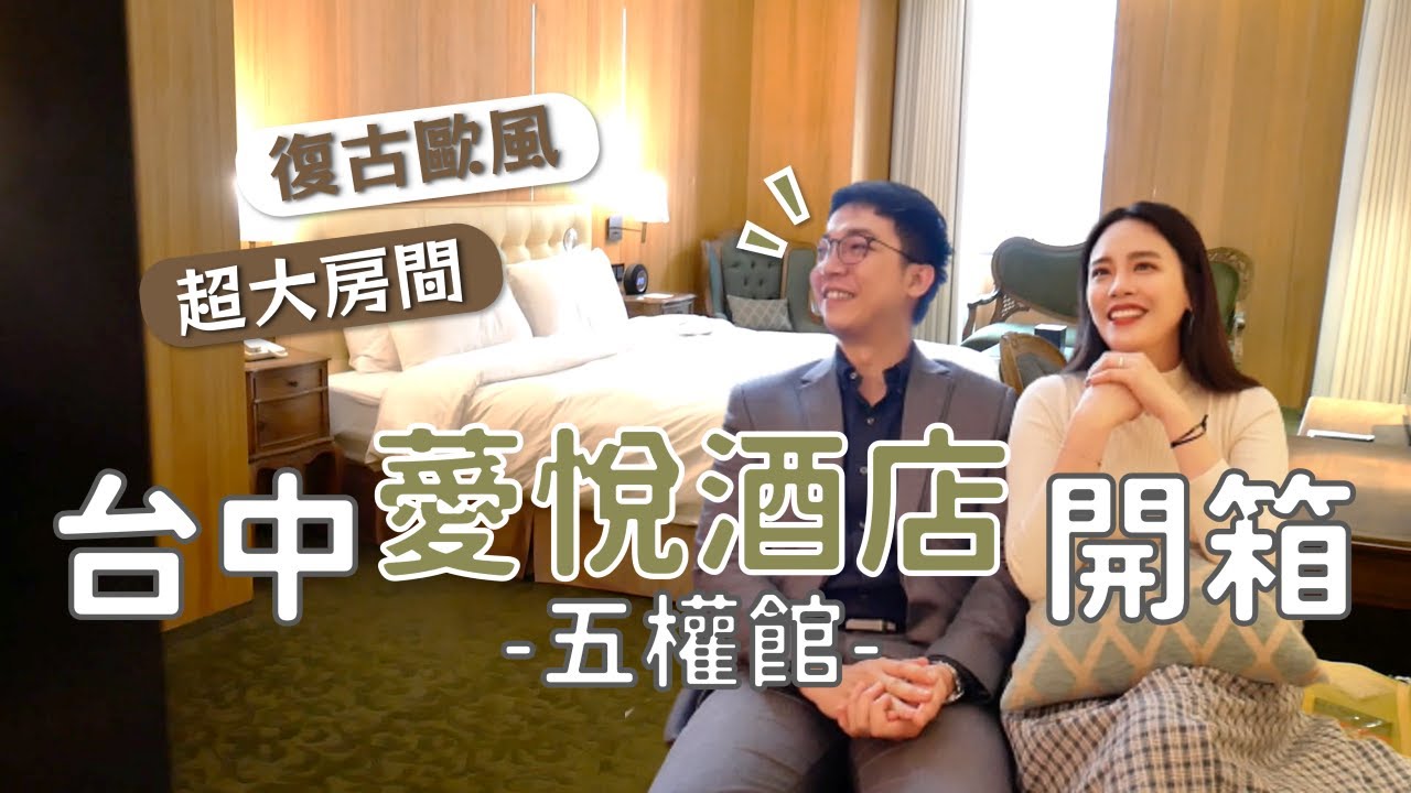 台中住宿 復古歐洲精緻感 史上最大雙人房！｜IT’S ALLEY