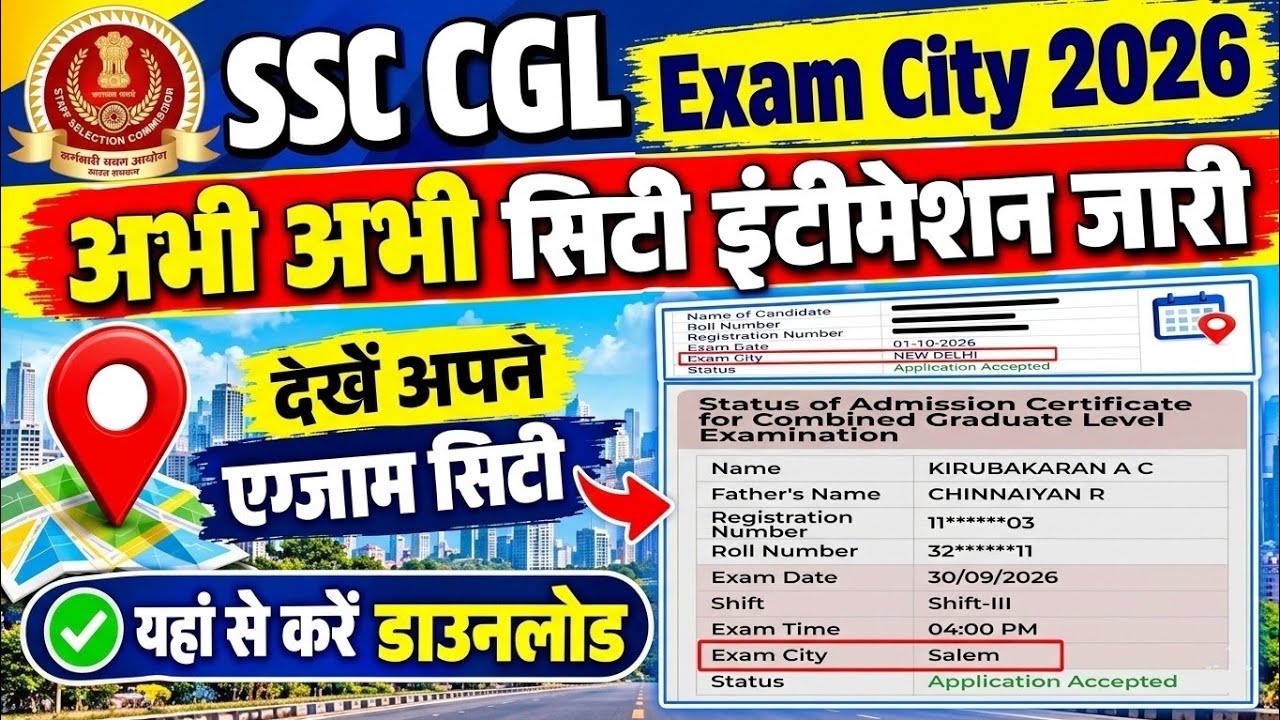 🔥 SSC CGL Exam City 2026 हुआ जारी | SSC CGL Exam City 2026 Check Kaise Kare |SSC CGL Admit Card 2026