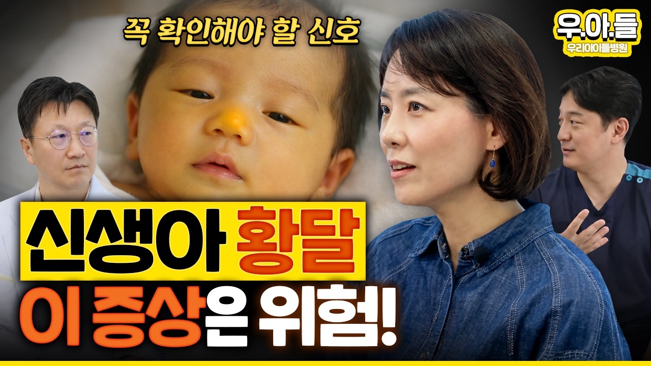 신생아 황달에 대한 모든 것! 이런 황달은 꼭 주의해야 합니다