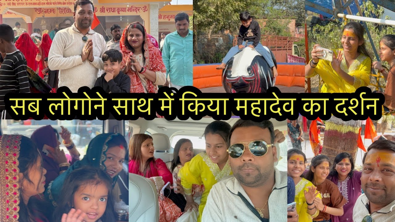 सब लोगोने साथ में किया महादेव का दर्शन 