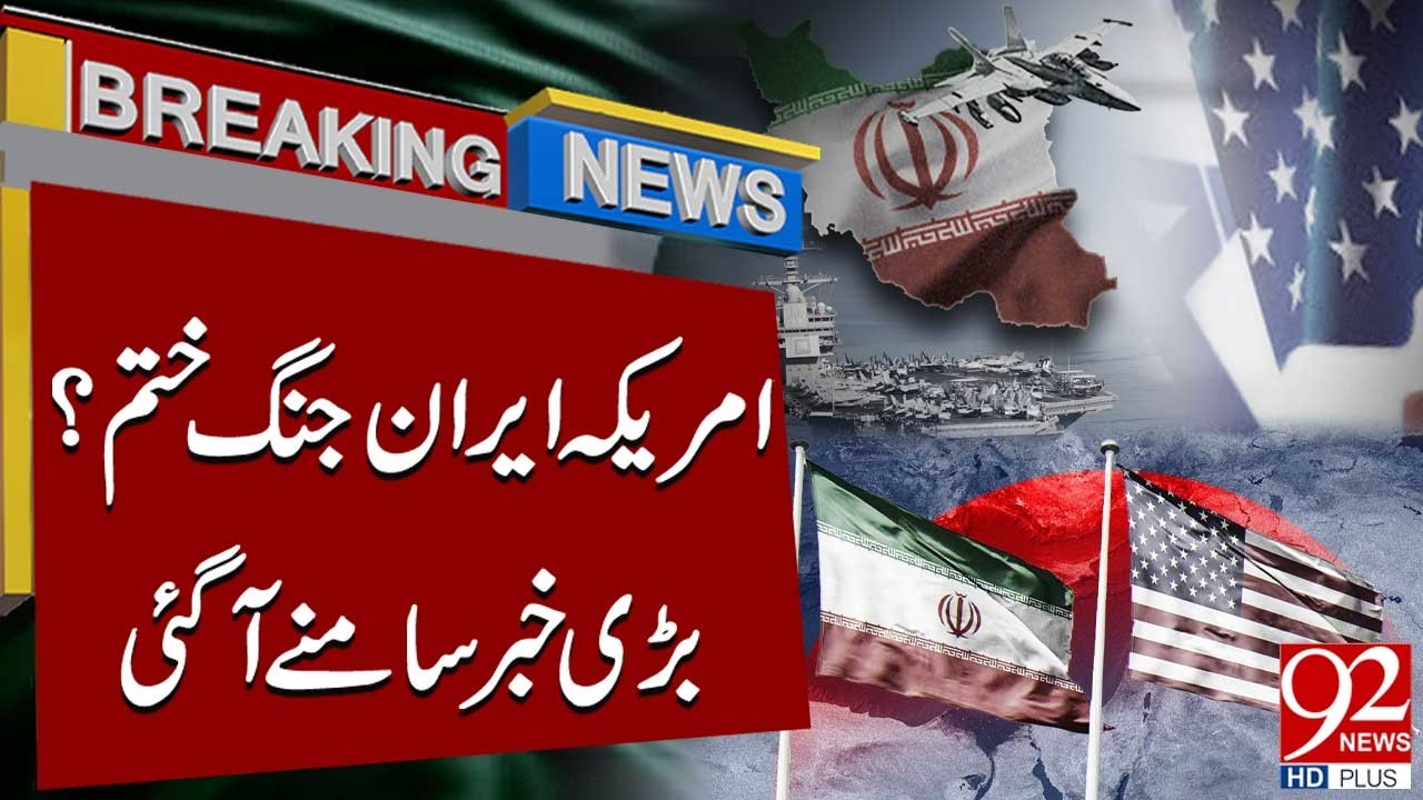 US-Iran War Over? Major Breaking News Revealed | 92NewsHD