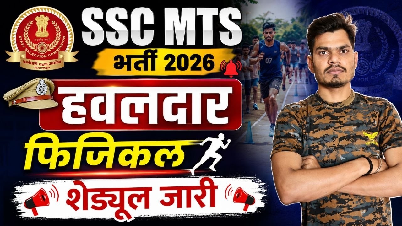 SSC MTS Havaldar Physical Schedule 2026 Released | Physical Test Details & Dates