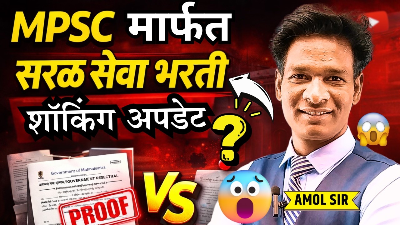 MPSC Saralseva bharti update | Talathi bharti 2026 | MPSC saral seva संपूर्ण माहिती #saralseva #mpsc
