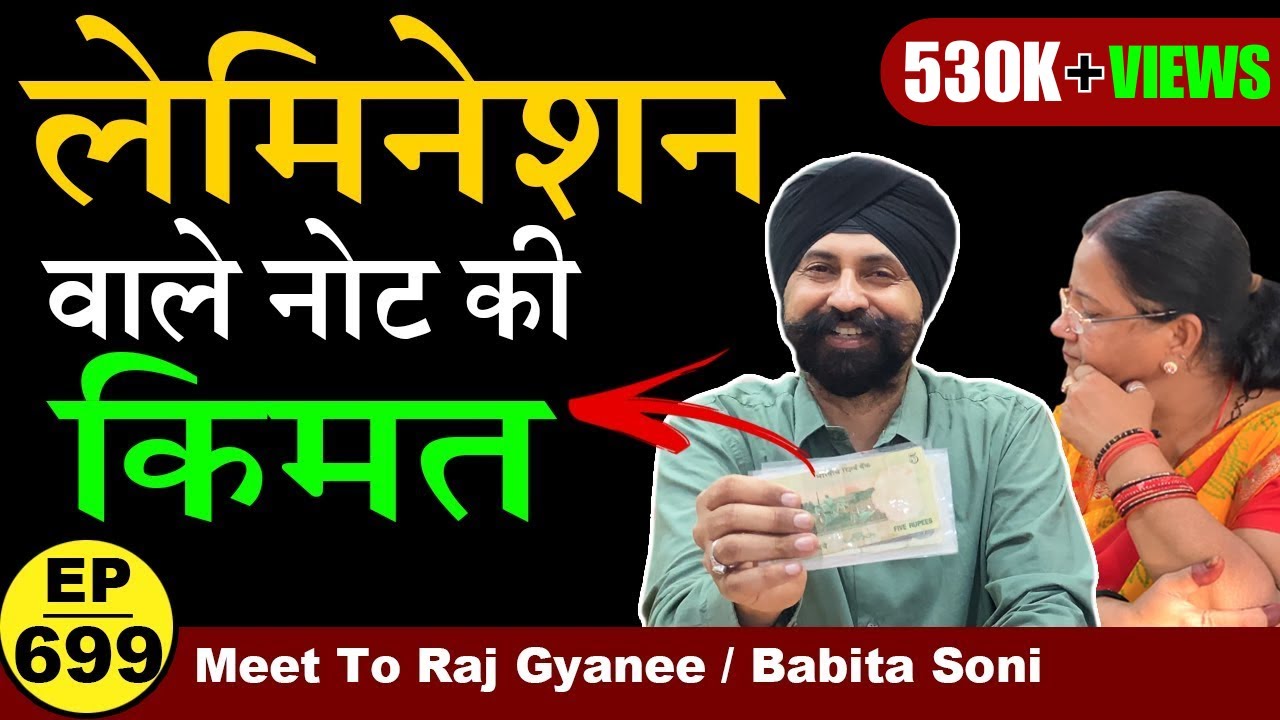 लैमिनेशन नोट की कीमत | laminated note Value  #Thecurrencypedia