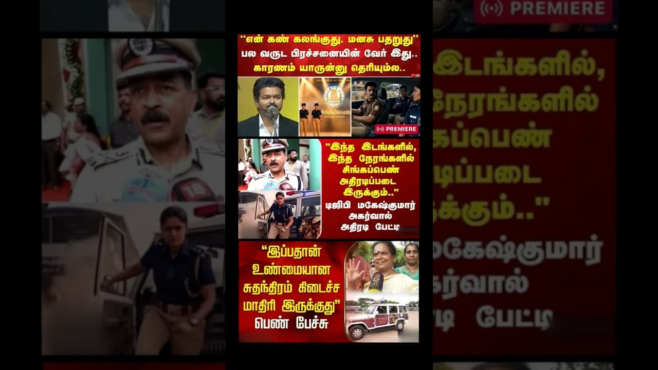 #tvk #dmk #admk#congress #bjp #breakingnews #news#jananayagan