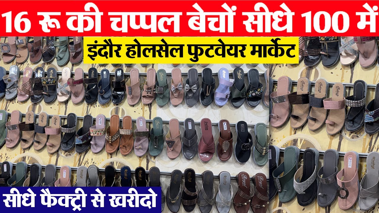 Footwear wholesale 16 रु का चप्पल बिकेगा 50 रु में Indore wholesale Market | taj traders indore