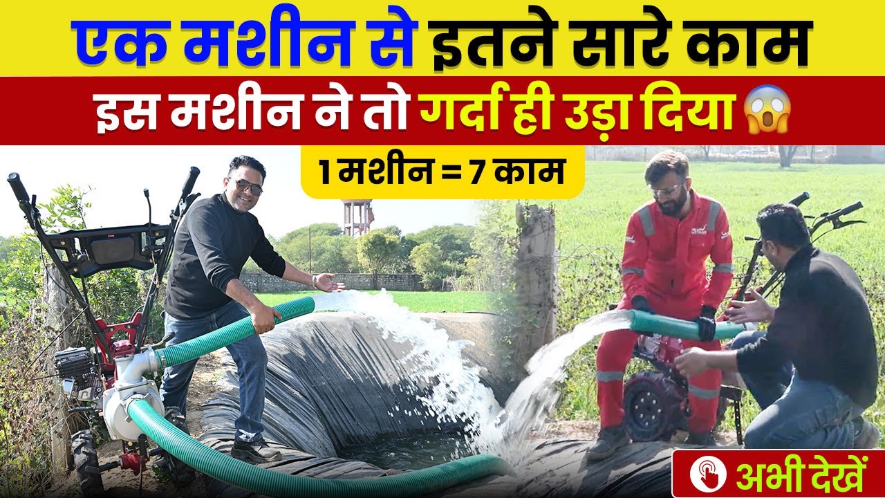 1 मशीन में 7 काम 😱 | Balwaan Power Weeder Combo (7 in 1) | Watch Full Video