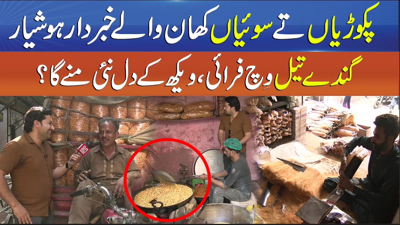 Before You Eat Pakoras, See This Reality - Shocking Truth - Punjab Alert - Sun News Punjabi