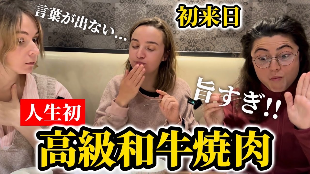 初来日!!人生初の高級和牛焼き肉にスペイン人が衝撃を受ける!!【外国人の反応】