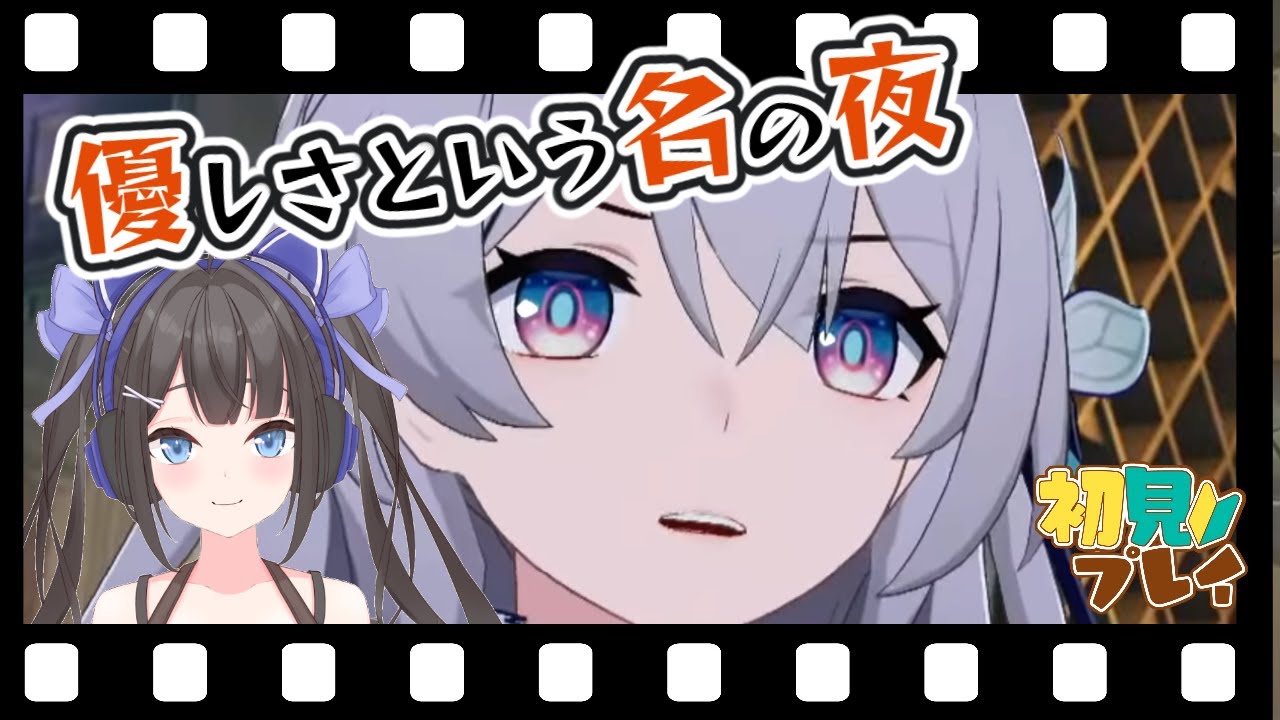 #初見歓迎 ホタルとデートします💕 #vtuber #崩壊スターレイル