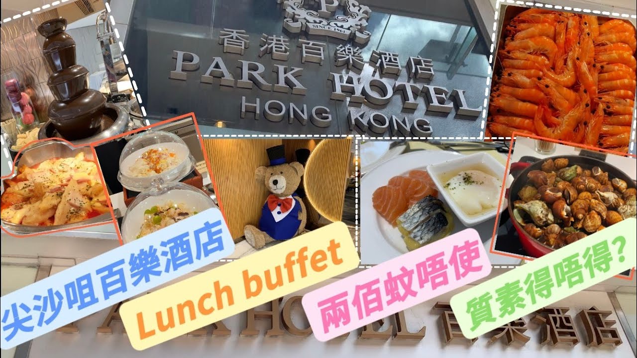 $222 食足2.5 小時 #自助午餐 #尖沙咀百樂酒店 #自助餐推介 #質素掂唔掂 #食唔食得過 #甜品選擇多 #朱古力噴泉 白灼海蝦蜆紐西蘭青口 #韓式美食
