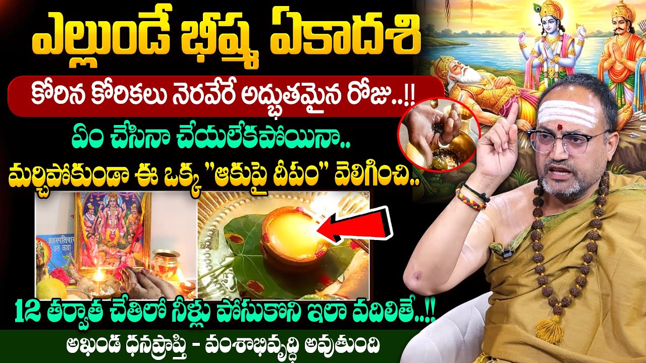 Nandi Bhatla - Significance of Bhishma Ekadashi 2026 || Ekadashi Pooja Vidhanam || SumanTV Keerthi