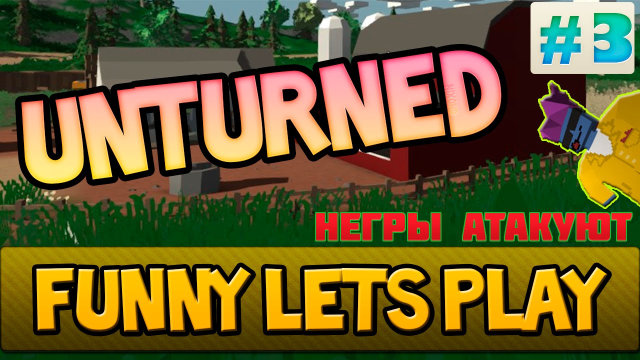 НЕГРЫ АТАКУЮТ ! Funny Let's Play UNTURNED #3