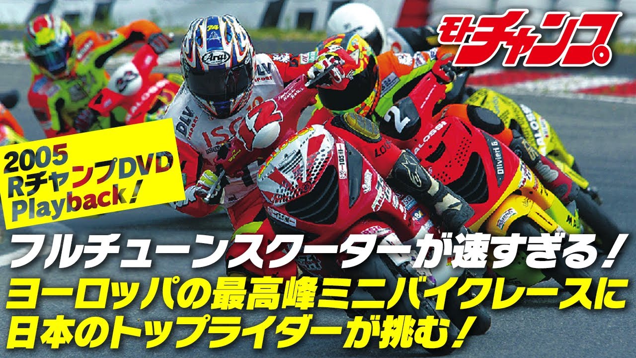 ベルギーで開催されたミニバイクレースで日本人ライダーが大暴れ！