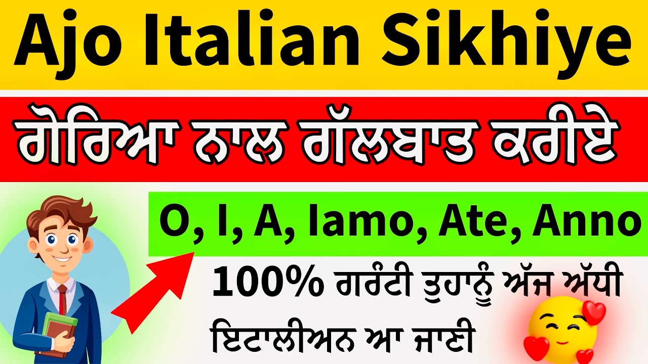 🇮🇹 ਜਿਹੜੇ ਕਹਿੰਦੇ ਸਾਨੂ long Sentence ਬਣਾਉਣੇ ਨਹੀਂ ਆਉਂਦੇ 🤩👍💯 #italiano