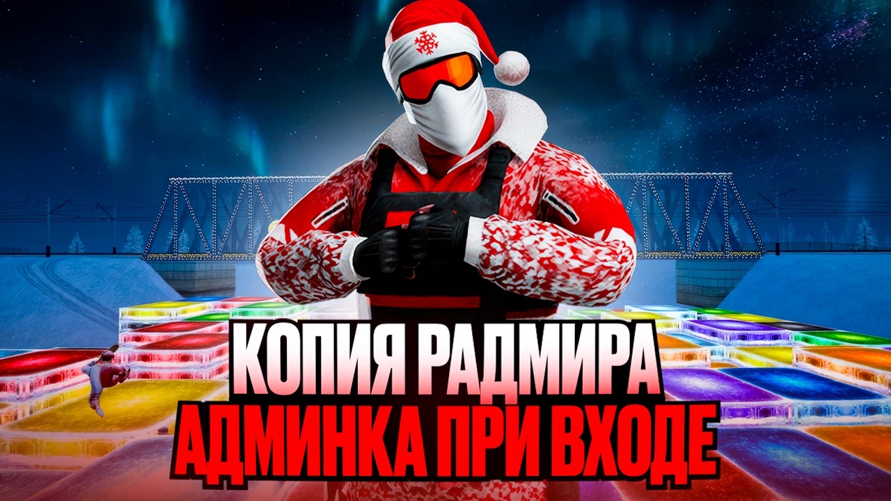 НАШ ИВЕНТ на 23 ФЕВРАЛЯ! КАК ЕГО ПРОХОДИТЬ? КОПИЯ RADMIR CRMP с АДМИНКОЙ ПРИ ВХОДЕ! SILE CRMP
