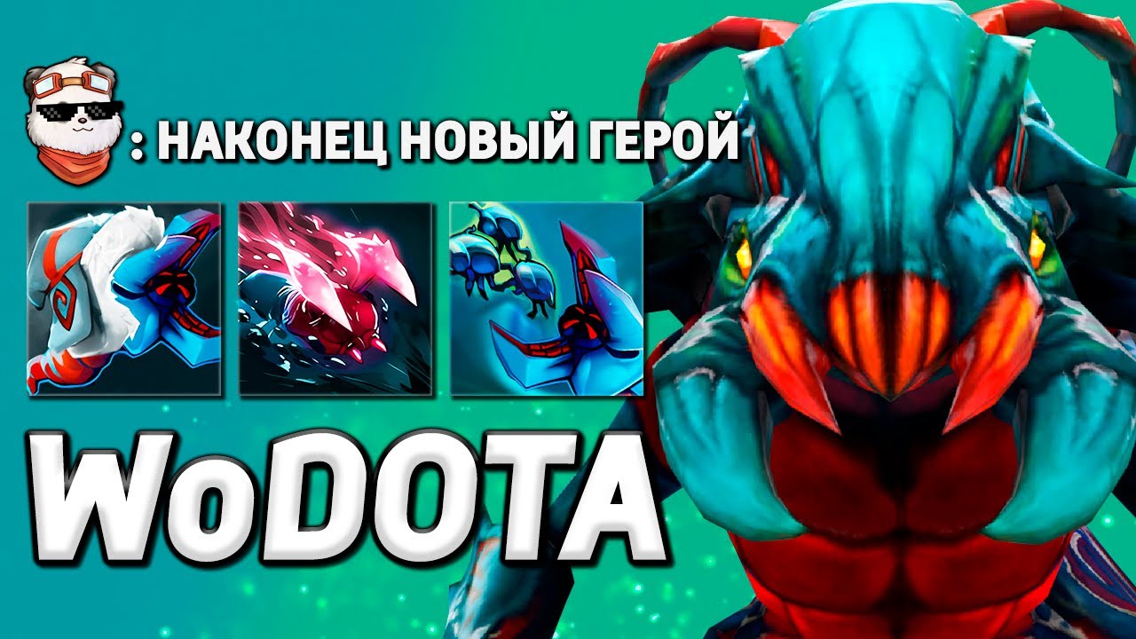 WEAVER СО СВОЕЙ ГРАВИТАЦИЕЙ / WORLD OF DOTA / Дота 2