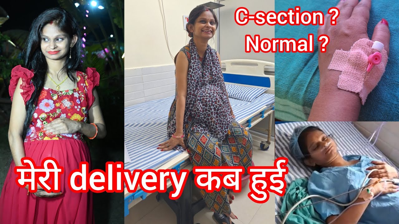मेरी delivery कब हुई/ कहाँ हुई,  normal है या c-section || सब कुछ बताती हू आज इस vlog में