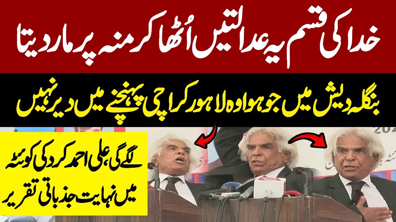 Very Aggressive And Emotional Speech Of Lawyer Ali Ahmad Kurd In Quetta | Pakistan News