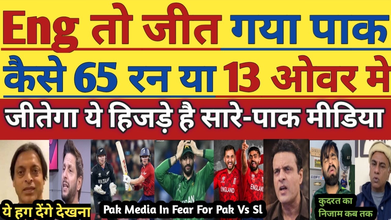 Pak Media Crying On England won but how will we win against Sri Lanka | Pak Vs Sl Vs Kudrat ka Nizam