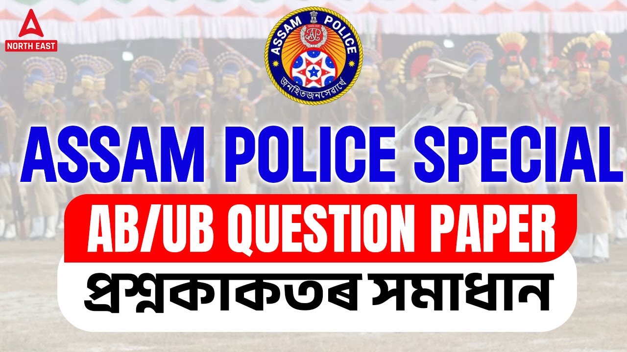 Assam Police AB UB Question Paper 2022 | Assam Police Previous Year Question Paper