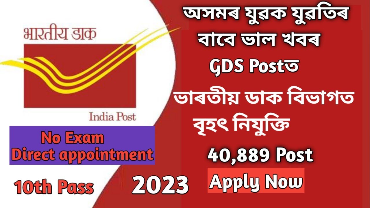India Post GDS Recruitment 2023 | Post: 40,889 | Brance Postmaster, Dak sevek | Full Details