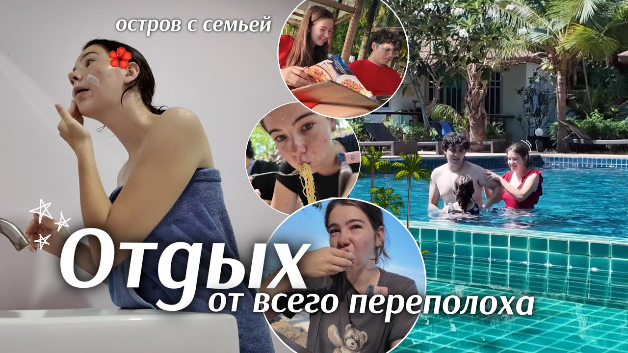 Нам нужно было уехать после всего, что произошло&hellip; || отдых с семьей || 📍Koh Lanta