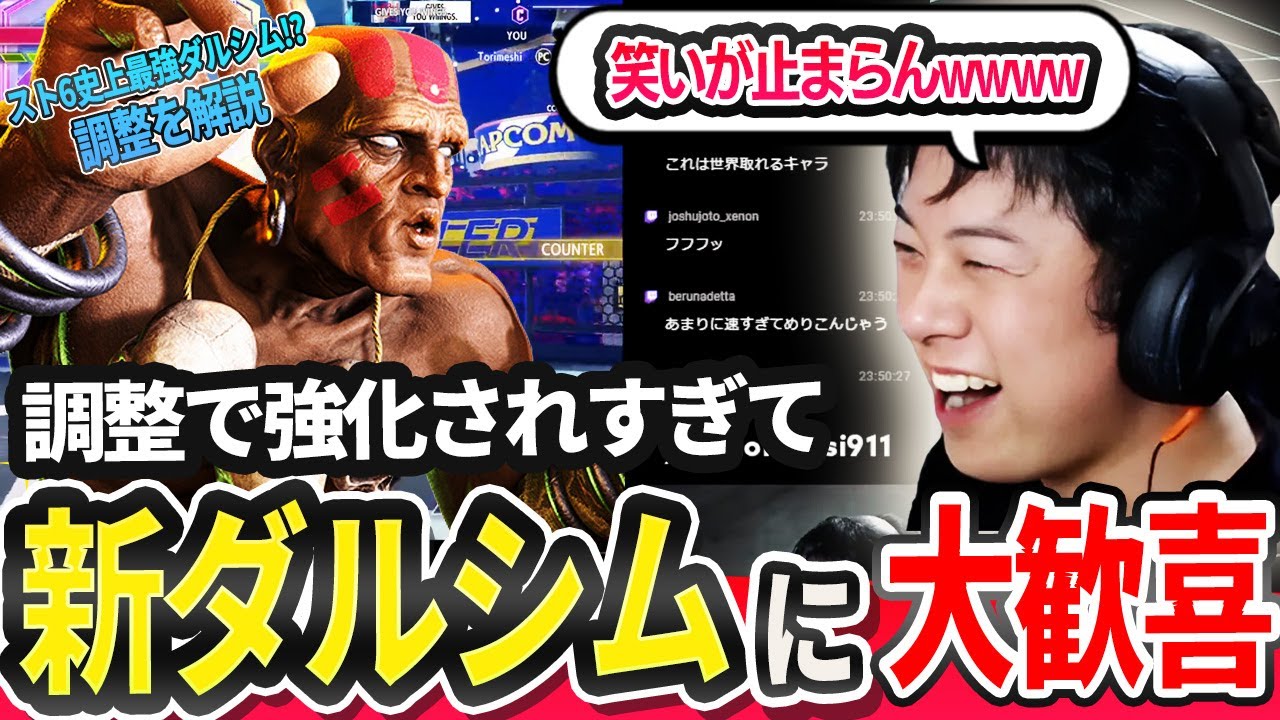 【スト6】調整で強化されたダルシムを鶏めしが解説！強すぎて笑いが止まらないｗ