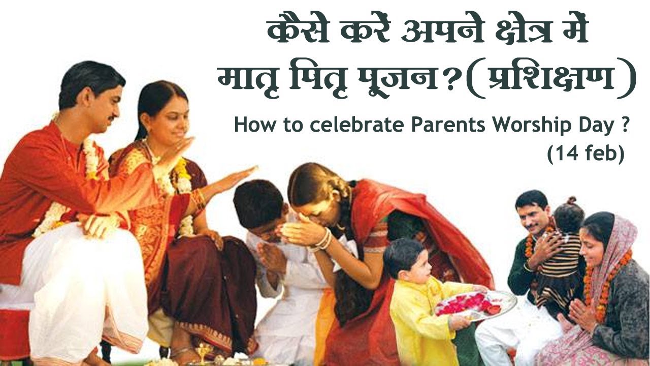 कैसे करें अपने क्षेत्र में मातृ पितृ पूजन ?(प्रशिक्षण )||How to celebrate Matru Pitru Poojan Diwas ?