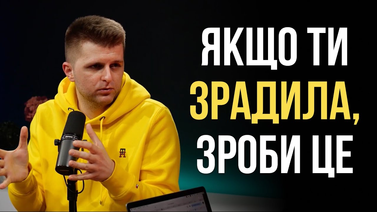 Я зрадила чоловіку, як відновити стосунки?