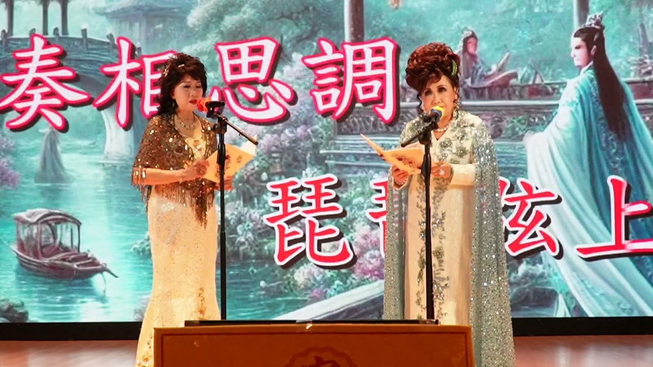 琵琶涙 楚榮軒 黃惠英 皇后山20260207