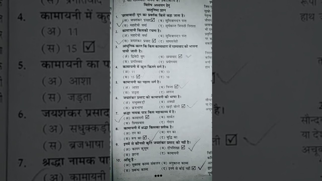BA first year hindi objective questions🙏