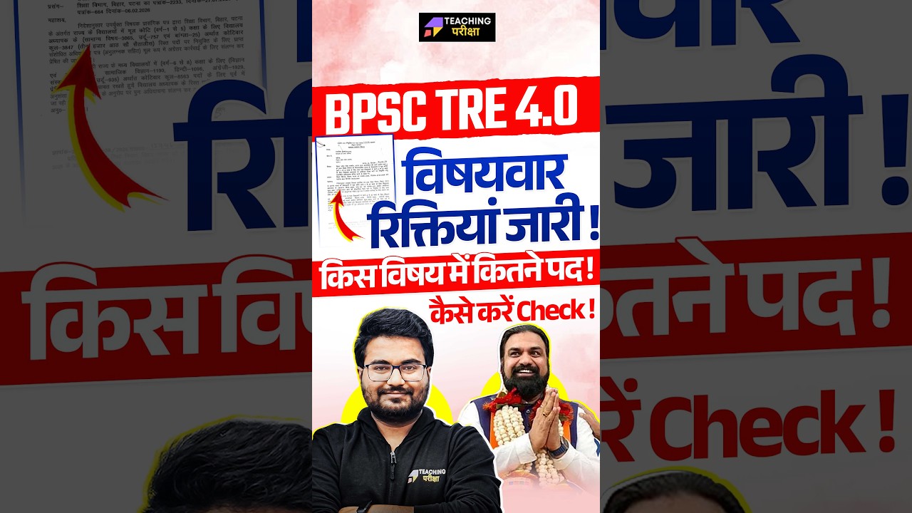 BPSC TRE 4.0 Subject Wise Vacancy OUT | BPSC TRE 4.0 Latest News | BPSC TRE 4.0 Roster by Danish Sir