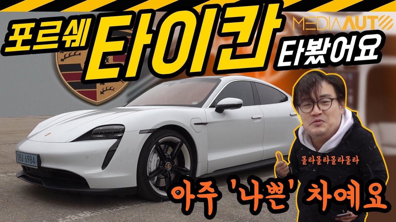 포르쉐 타이칸4S 타봤어요...눈 오는 날 포르쉐... (전기차, 1억4560만원부터)