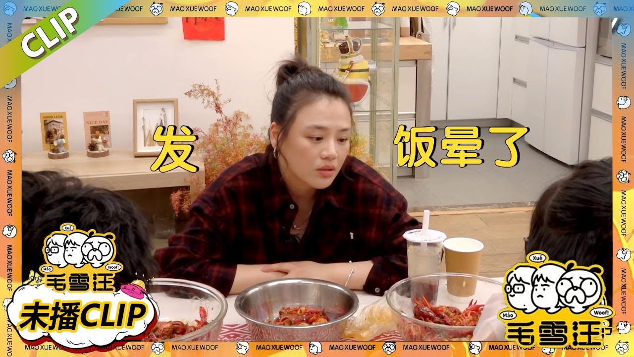 马思纯谈及自己以前去精神病院，现场分享了一个小男孩的故事！|《毛雪汪》#综艺 #毛雪汪 #李雪琴 #毛不易
