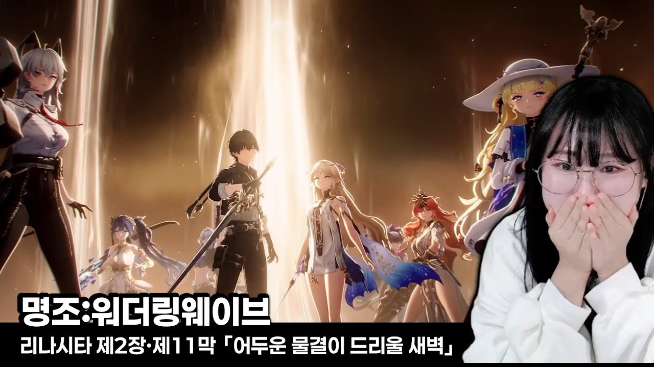 리나시타 최종장『명조 리나시타 제2장·제11막 Full ver.』