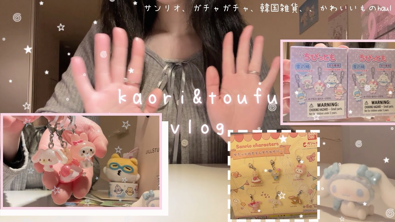 サンリオ|ガチャガチャ|かわいいもの大好き女子の購入品♡