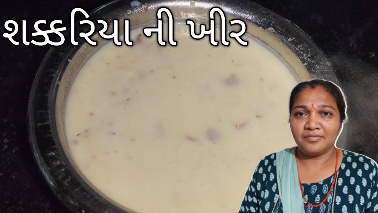 શક્કરિયા ની ખીર બનાવવાની સરળ રીત | Sakariya Ni Kheer | Sweet Potato Kheer Recipe