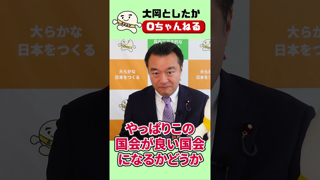 【Oちゃんねる】【Vol31】【Shorts 】かなり遅くなりましたが選挙後初動画です！！#Shorts 　#大岡敏孝 #大岡としたか