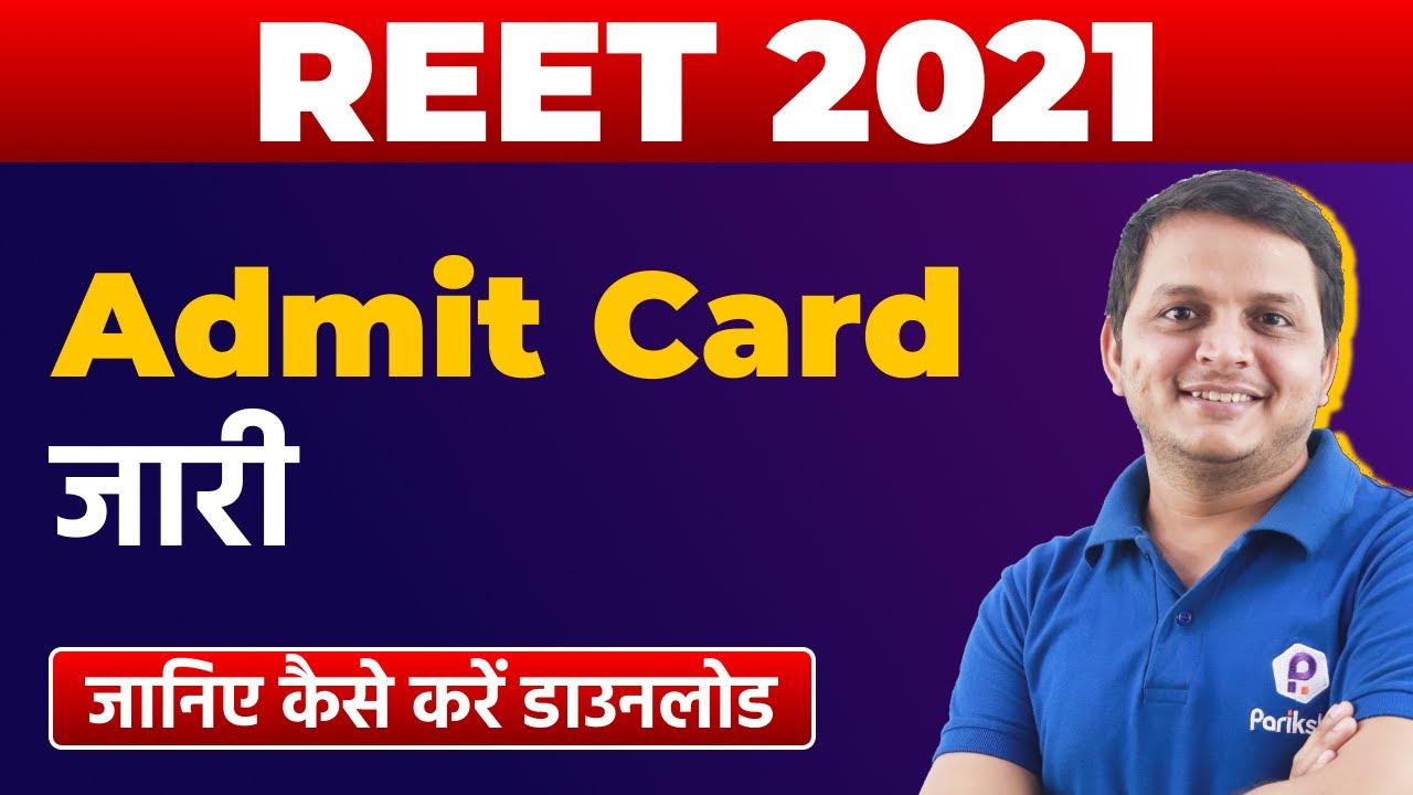 REET Admit Card 2021 | REET Admit Card 2021 Kaise Download Kare | REET Latest News Today