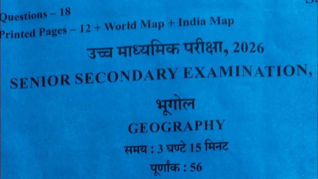 भूगोल बोर्ड पेपर 2026 हल#भूगोल 