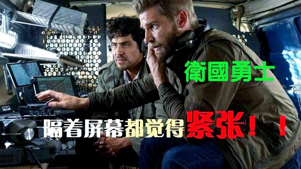 特種小隊硬核槍戰，全程高能燃炸！緊湊劇情與精彩細節展現中東熱點#衞國勇士#動作 #驚悚 #影視解説 #電影