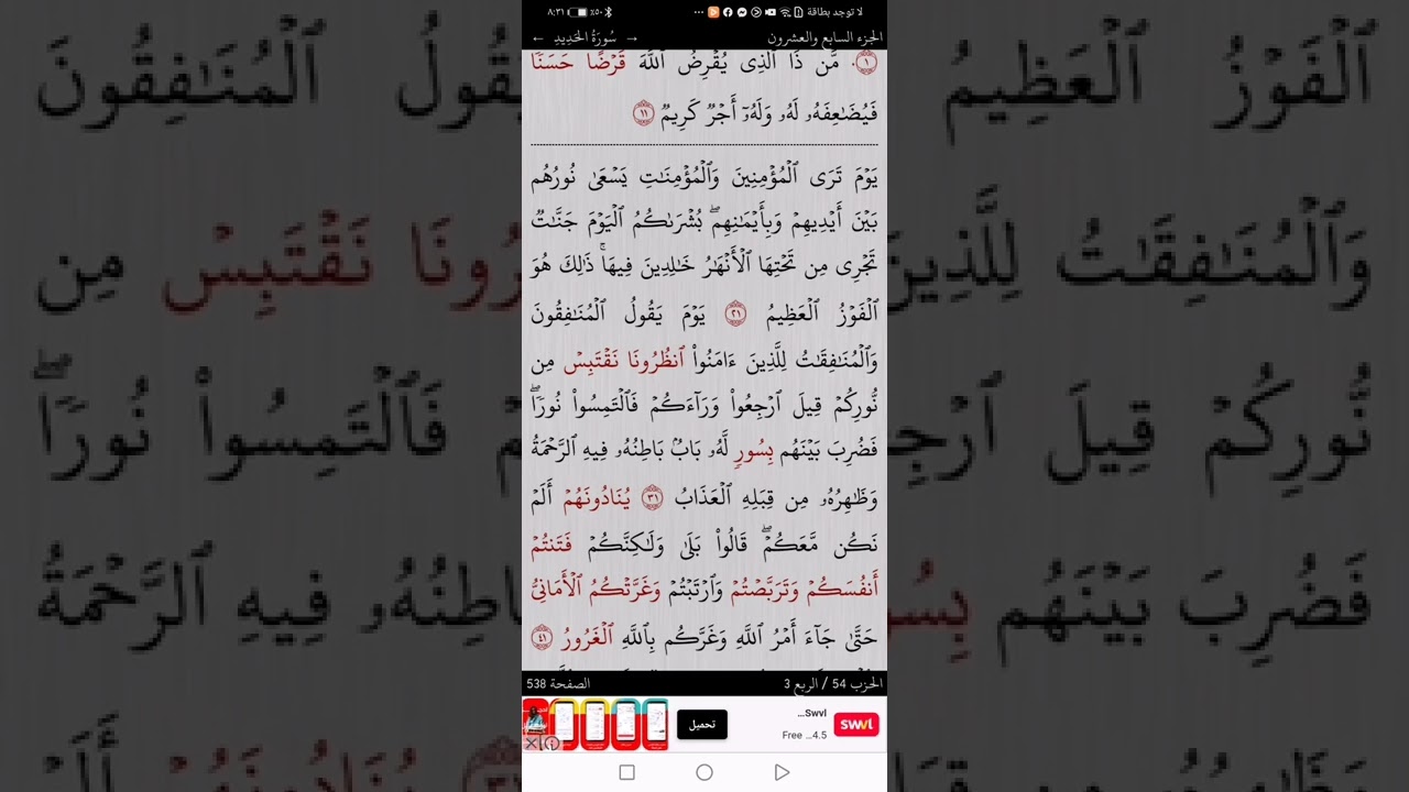 سورة الحديد من ايه ١٢-١٥)التجويد المبسط للمبتدئين