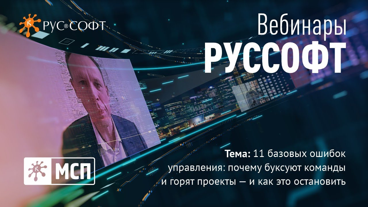 11 базовых ошибок управления: почему буксуют команды и горят проекты — и как это остановить