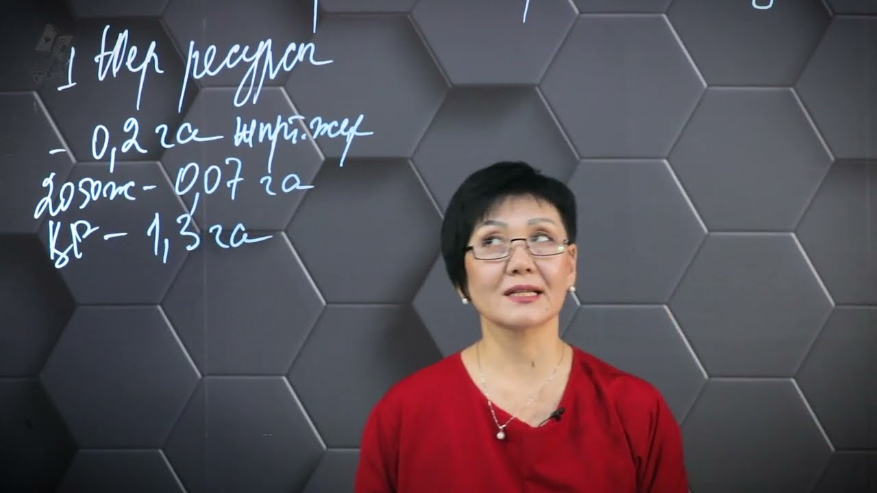 §12. Табиғатты пайдалану түрлерінің қоршаған ортаға әсерін бағалау.