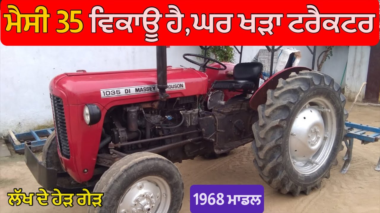 ਮੈਸੀ ਫਰਗੂਸਨ 35 ਲੱਖ ਦੇ ਹੇੜ ਗੇੜ ਵਿਕਾਊ | 1968 ਮਾਡਲ Massey Ferguson 35 For Sale In Punjab