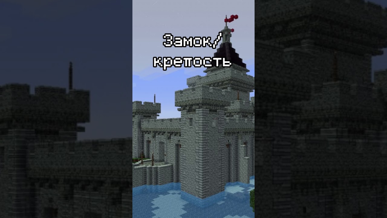 Постройки детства 3 #minecraft  #майнкрафт #adventure #gaming #edit #nostalgia #aesthetic #bildung