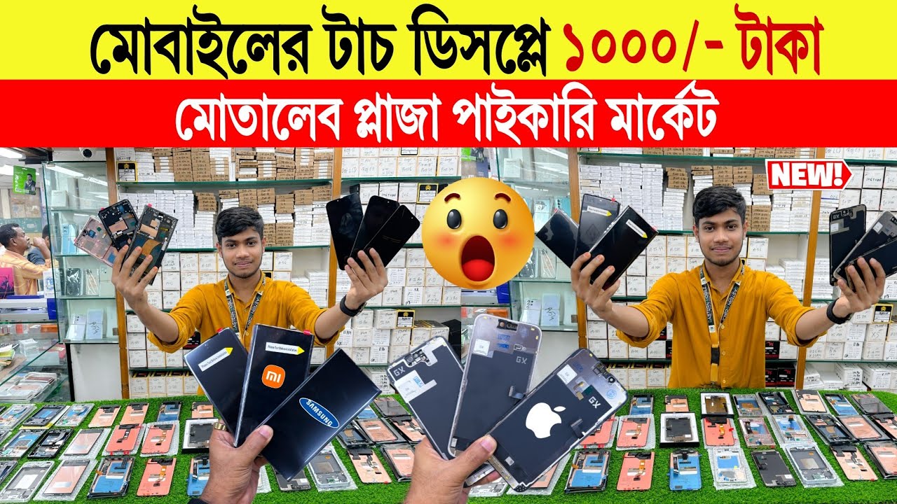 Mobile Display🔥Price in Bangladesh 2025 | iPhone Original Display Price | iPhone & Android Display