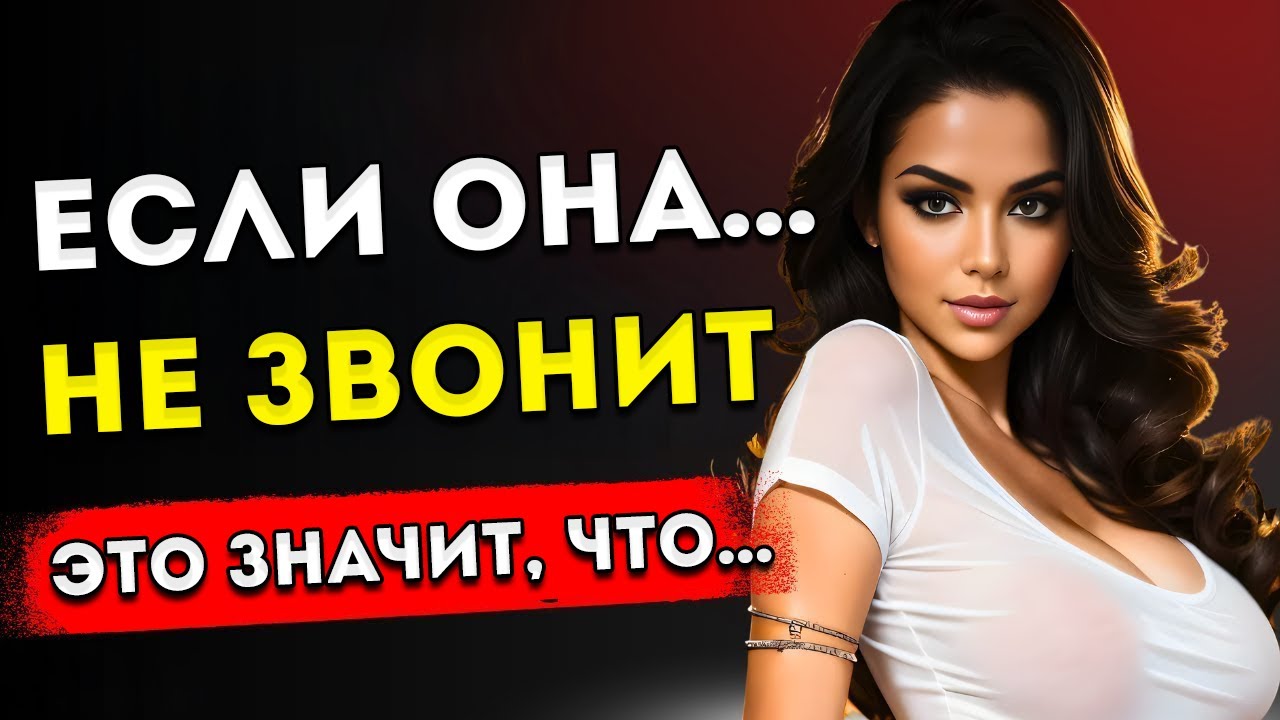 Веришь Ты Или Нет, Когда Женщина Не Звонит Тебе И Не Пишет Сообщения, Это Означает Стоицизм