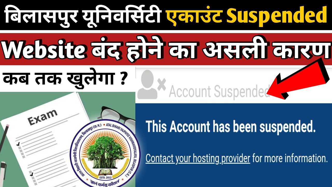 Bilaspur university Account Suspended ! Website Suspend होने का असली कारण ।